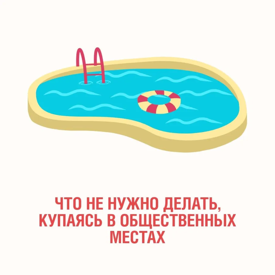 Как снизить риск заражения в бассейне и открытом водоеме?